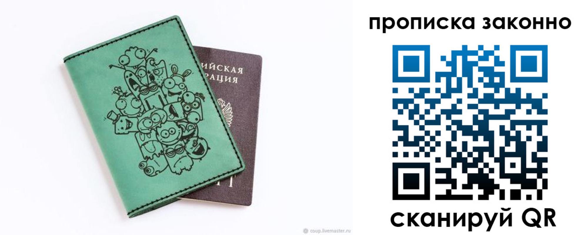 прописка регистрация в Ставрополе