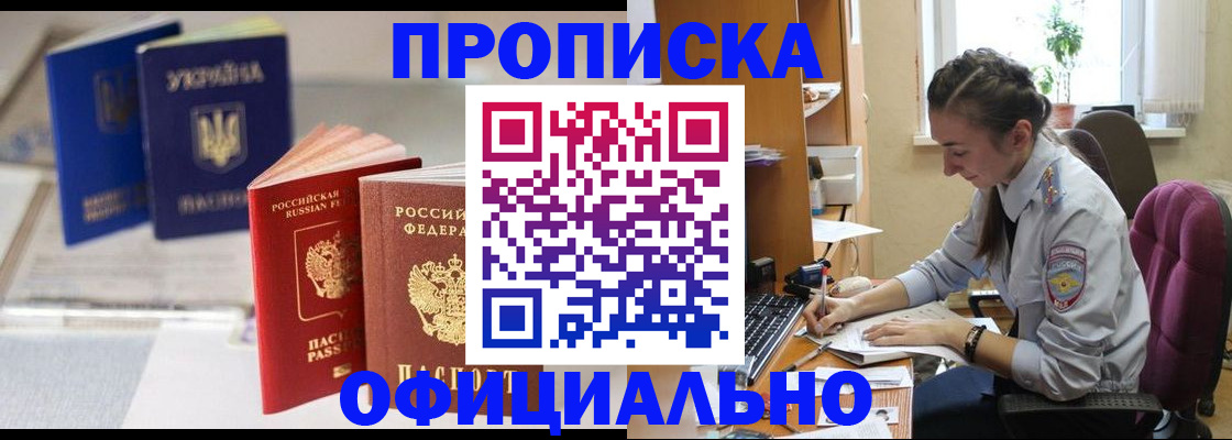 прописка 2025 в Ставрополе