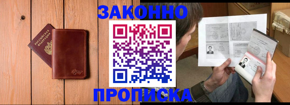 временная регистрация недорого в Ставрополе