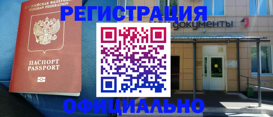 временная регистрация законно в Ставрополе
