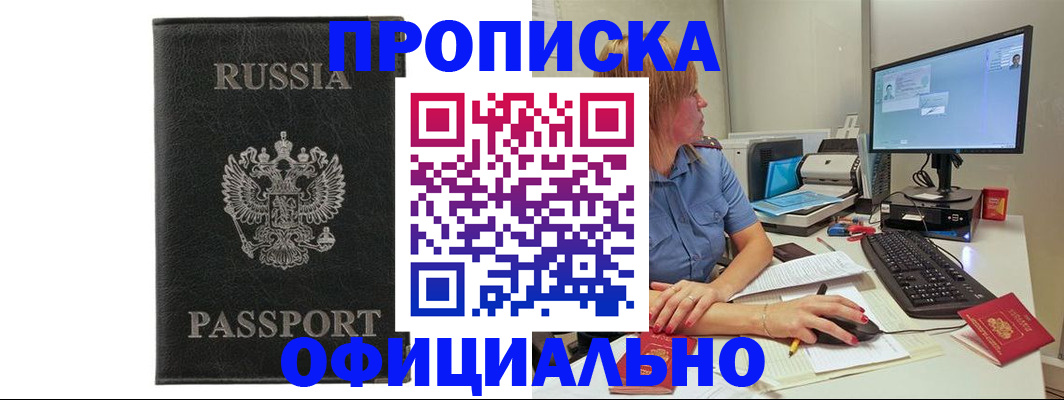 временная прописка в Ставрополе